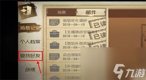 第五人格联合怎么进[图2]