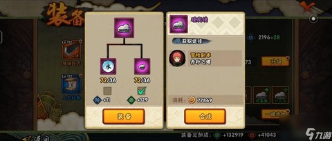 火影忍者手游装备怎么变上忍