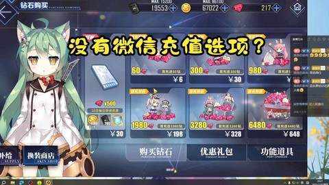 碧蓝航线怎么用充值卡[图1]