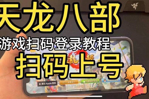 天龙八部手游怎么登陆[图2]