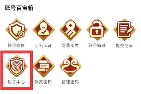 梦幻西游如何找回账号[图2]