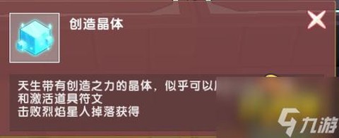 迷你世界晶石怎么获得[图1]