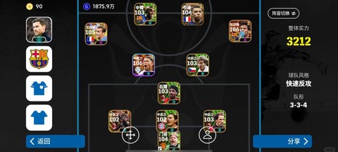 实况足球怎么双人同队[图1]