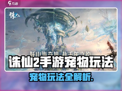 手游诛仙狩猎怎么做[图2]