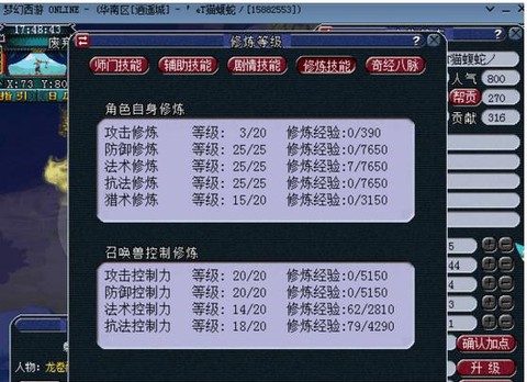 梦幻西游什么是满修[图2]