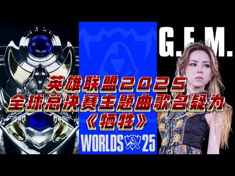 英雄联盟主题曲叫什么[图1]