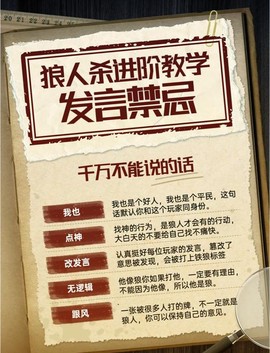 狼人杀狼人如何发话[图2]