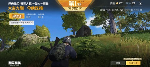 绝地求生赢了会怎么样