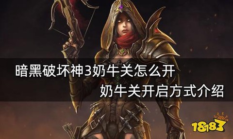 暗黑破坏神3怎么卸载