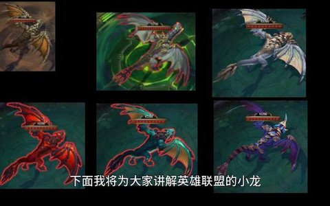 英雄联盟大龙小龙有什么用[图1]