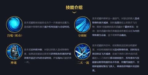 王者荣耀宫本武藏怎么玩[图2]