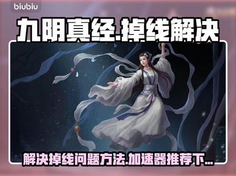 九阴真经怎么看延迟[图1]