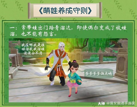 倩女幽魂手游奶妈带什么宝宝[图2]