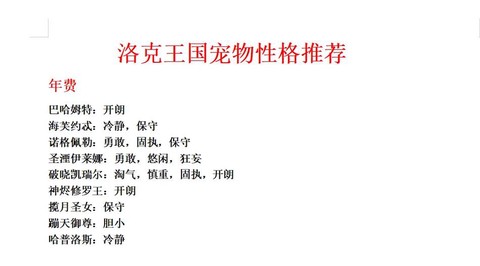 洛克王国怎么看性格