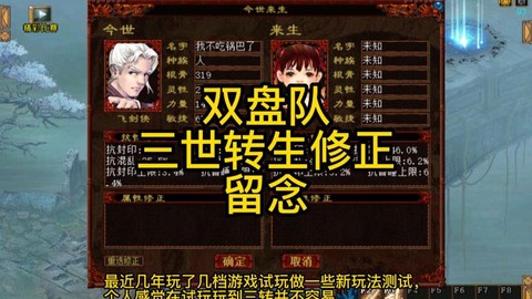 大话西游三世仙转什么