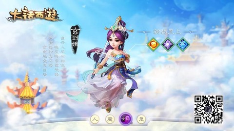 大话西游三世仙转什么[图1]