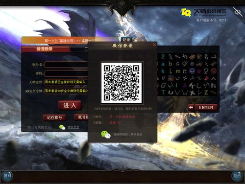 魔域登录二维码如何用[图1]