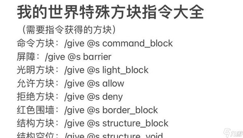 我的世界命令方块怎么得[图1]