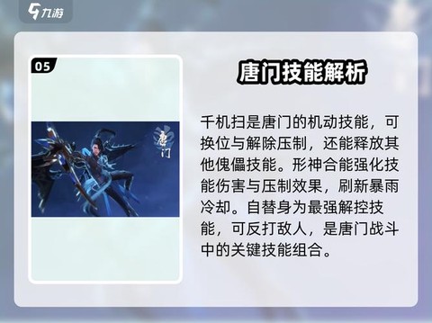 剑网3唐门用什么内功[图2]