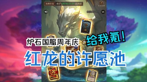 炉石传说有什么活动[图2]