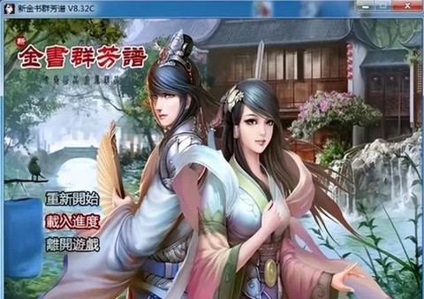 金庸群侠传online怎么起步[图2]