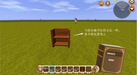 迷你世界中书柜怎么用[图2]