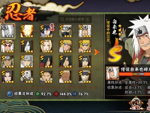 火影忍者手游什么忍者好[图1]