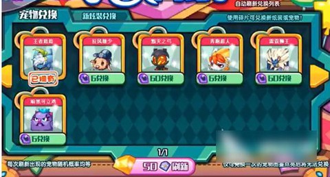 洛克王国怎么换皮肤