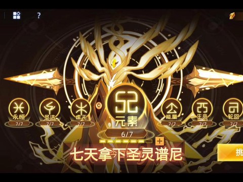 赛尔号谱尼永恒怎么打