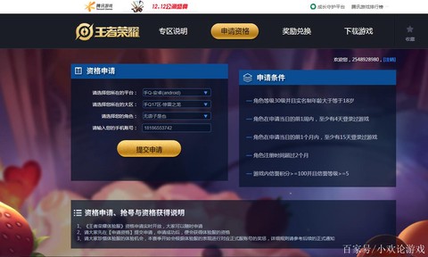如何获得王者荣耀体验服资格[图2]