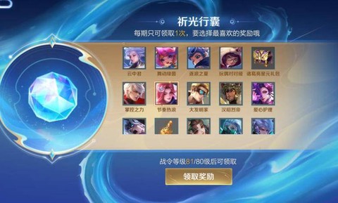 王者荣耀怎么免费获得皮肤[图2]