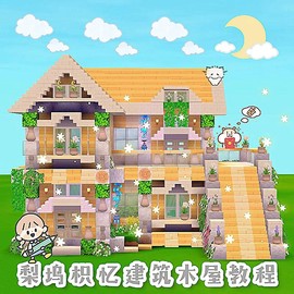 迷你世界怎么创造家园