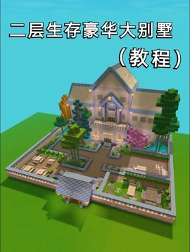 迷你世界怎么创造家园[图2]