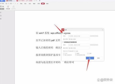 问道手游怎么修改密码