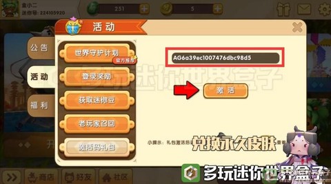 怎么获得迷你世界激活码[图1]