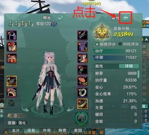 剑网3装备如何强化装备[图2]