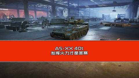 坦克世界xx是什么