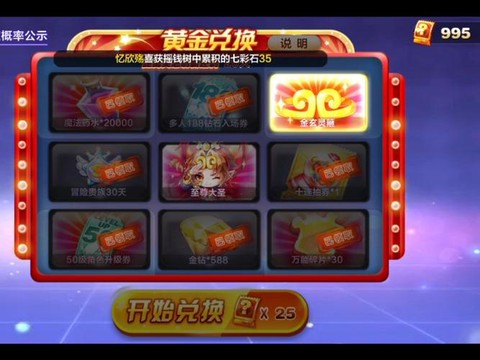 天天酷跑黄金奖池什么时候开启[图2]