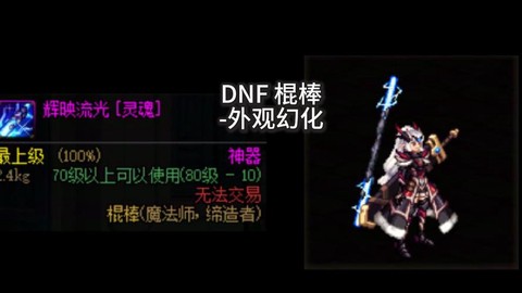 dnf召唤用什么武器[图1]