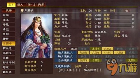 三国志13如何离婚[图2]