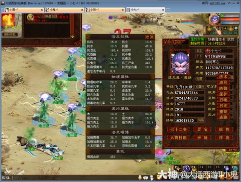 大话2男魔用什么套装