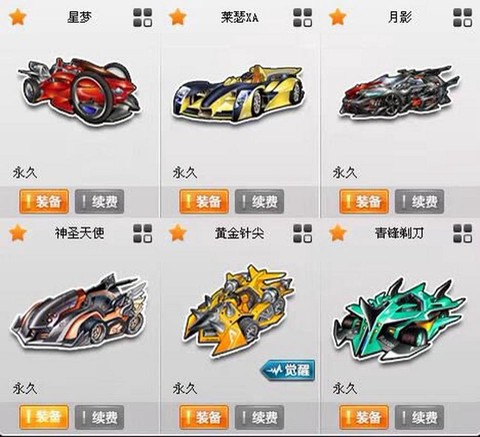 qq飞车紫魅是什么车