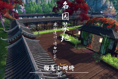 新倩女幽魂家园怎么弄