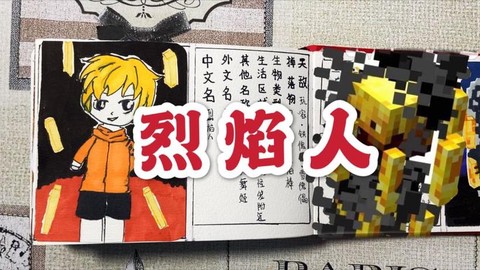 我的世界烈焰人怎么打[图2]