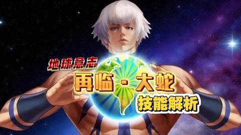 拳皇98终极之战ol大蛇怎么获得[图2]