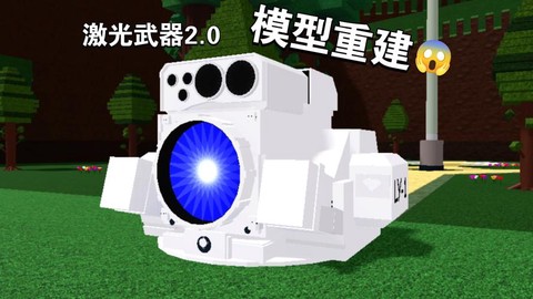 我的世界怎么做激光