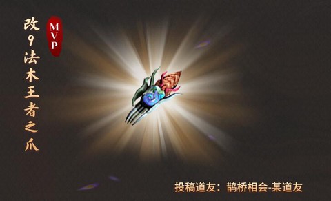 问道手游木带什么法宝