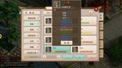 问道手游木带什么法宝[图1]