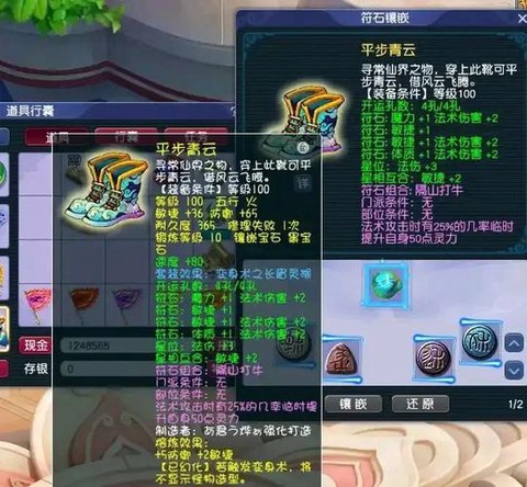 梦幻西游符石怎么弄