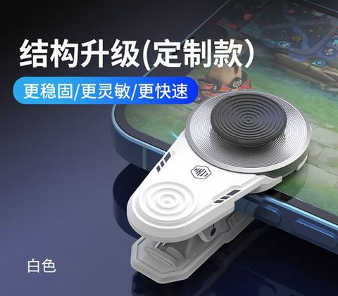 球球大作战手柄怎么